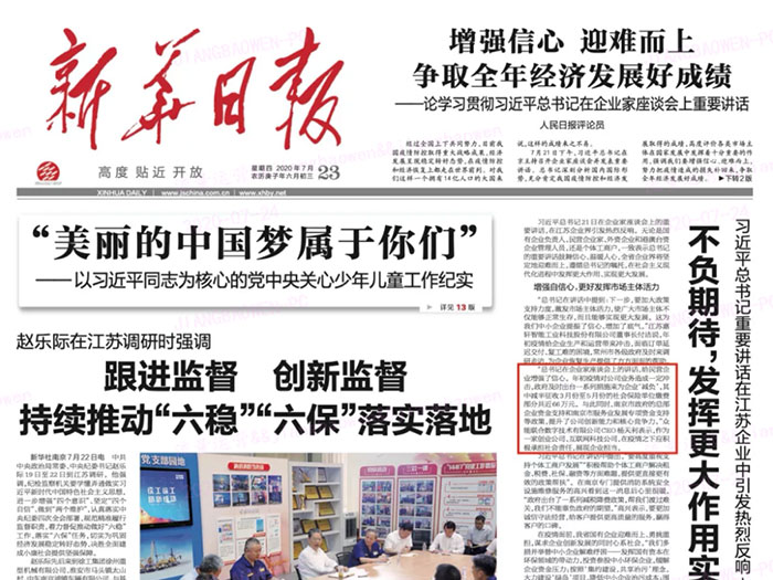 眾能聯合登上《新華日報》頭版 CEO楊天利闡述產業互聯網企業責任與擔當