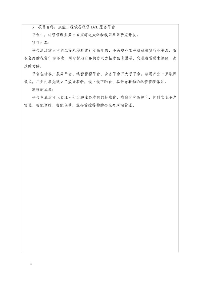 關于申請2020年江蘇省研究生工作站的公示
