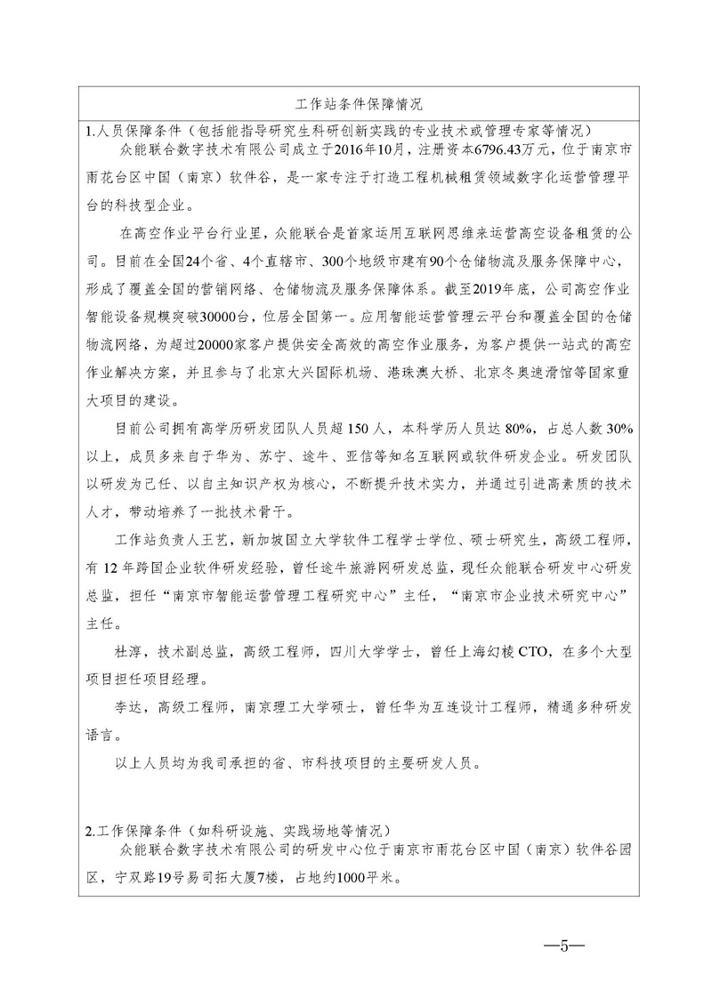 關于申請2020年江蘇省研究生工作站的公示