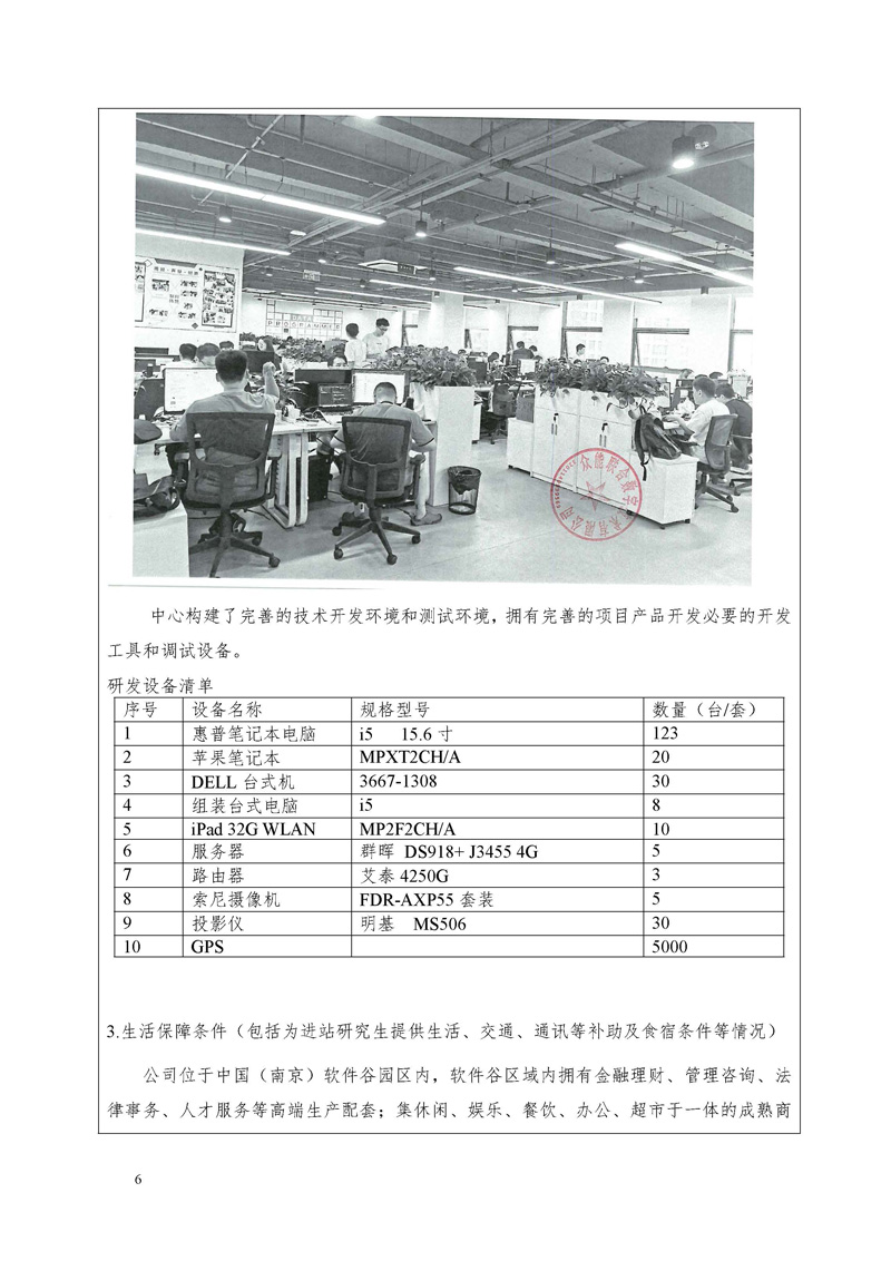 關于申請2020年江蘇省研究生工作站的公示