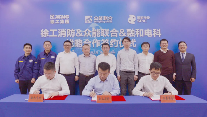 徐工消防、眾能聯(lián)合、融合電科簽署戰(zhàn)略合作協(xié)議！-1.jpg