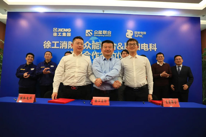 徐工消防、眾能聯(lián)合、融合電科簽署戰(zhàn)略合作協(xié)議！-2.jpg