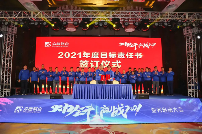 眾能聯(lián)合“火力全開·贏戰(zhàn)2021”業(yè)務(wù)啟動大會在南京隆重召開-7.jpg