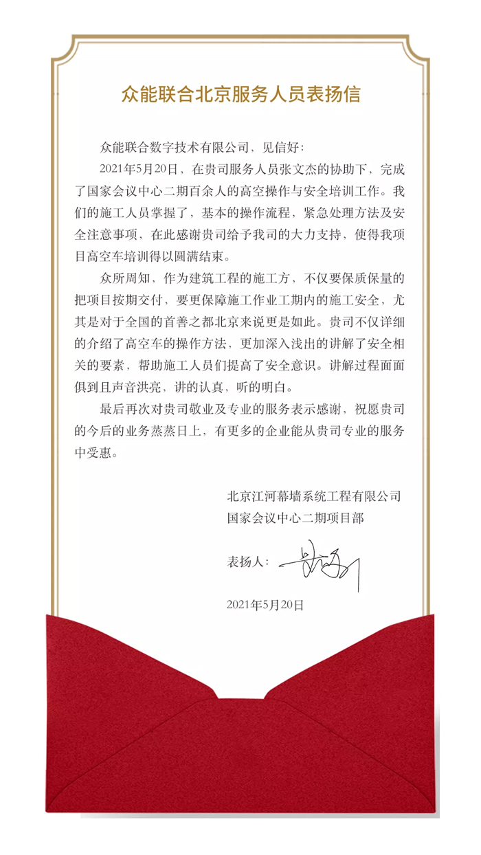表?yè)P(yáng)信+錦旗！這是眾能聯(lián)合的責(zé)任與溫度-1.jpg