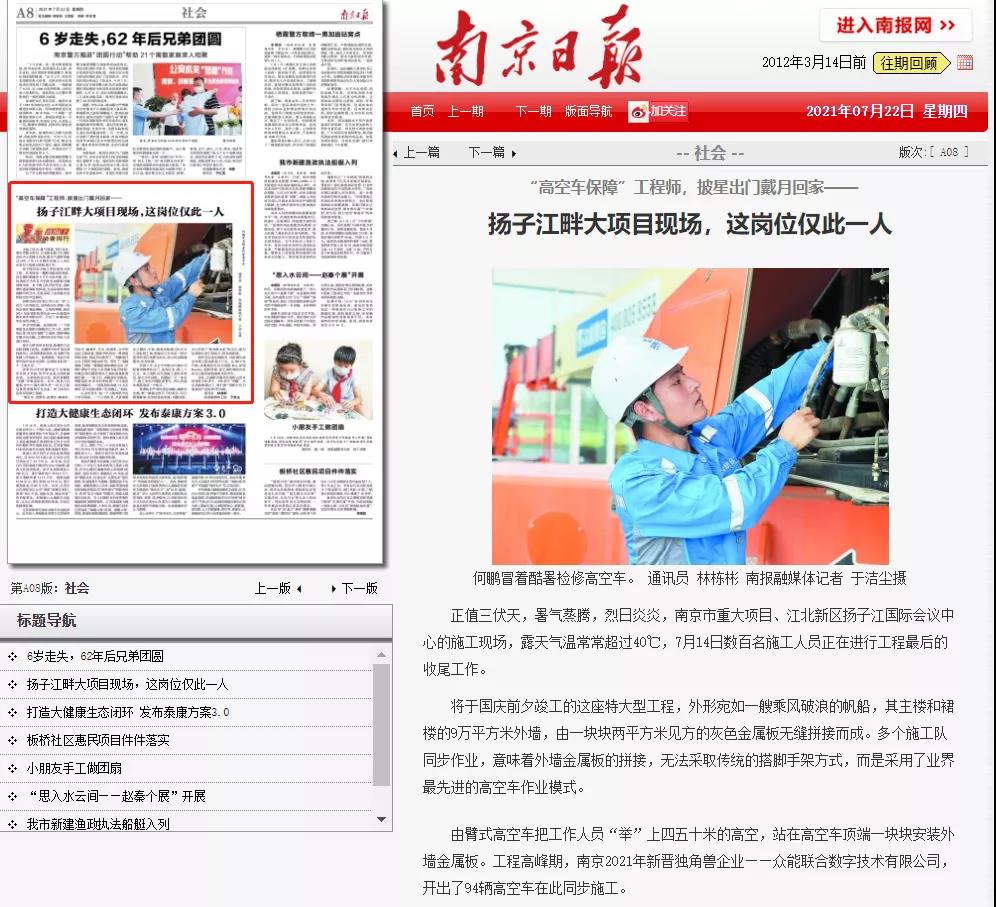 致敬高溫下的奮斗者｜眾能聯合的服務工程師登上《南京日報》.jpg