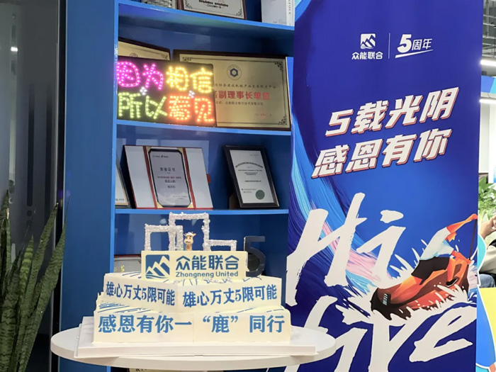 眾能聯(lián)合的5周歲，我們這么過！-16.jpg